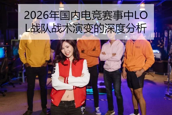 nian-guo-nei-dian-jing-sai-shi-zhong-zhan-dui-zhan-shu-yan-bian-de-shen-du-fen-xi-2-483.jpg