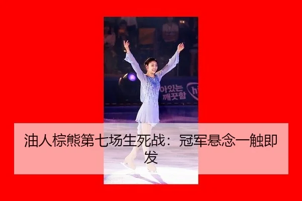 you-ren-zong-xiong-di-qi-chang-sheng-si-zhan-guan-jun-xuan-nian-yi-chu-ji-fa-3-186.jpg