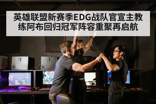 esports team celebration