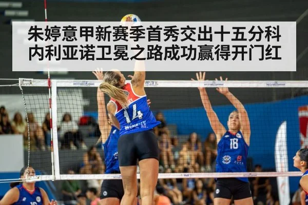 Zhu Ting volleyball match